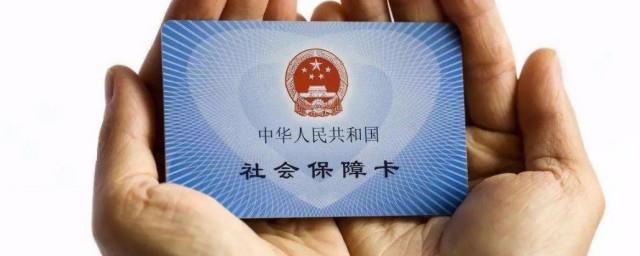社保卡无效怎么处理