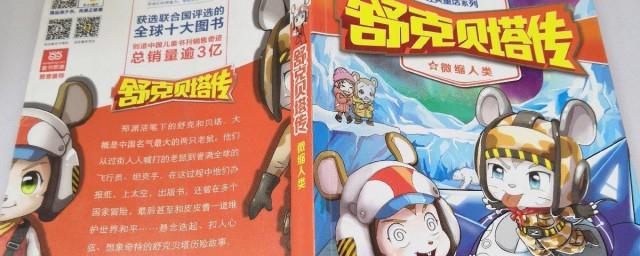 舒克贝塔传主要内容