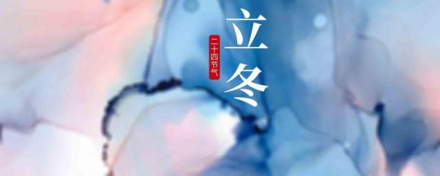 2021关于立冬的心情句子说说