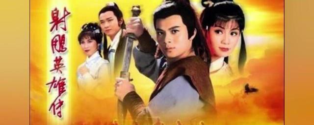 射雕英雄传主题曲歌词