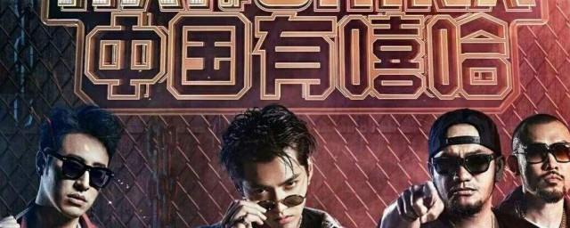 中国有嘻哈帝王南夕哪一期