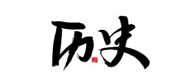 历史上面积最大的帝国是