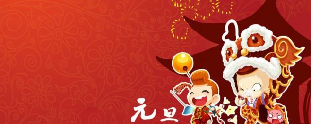 年元旦最美好的祝福语