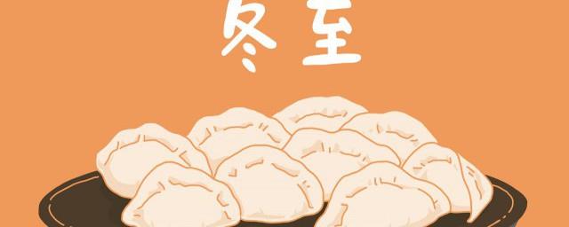 哪个是冬至的别称