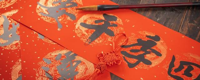 春节祝福语4字成语