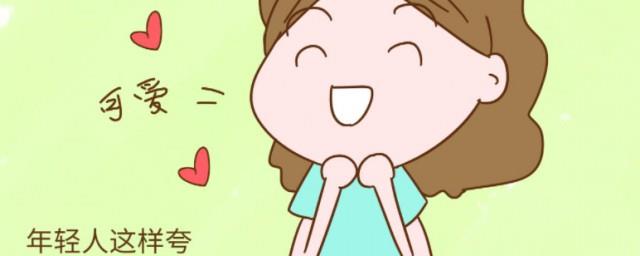 好听的夸人句子