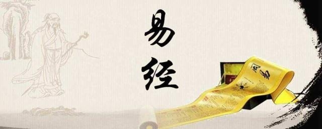 周易与易经