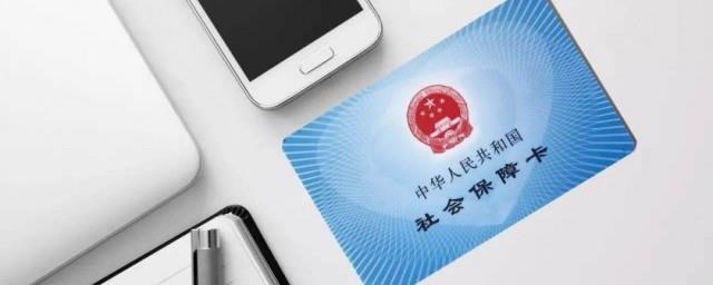 社保什么意思网络
