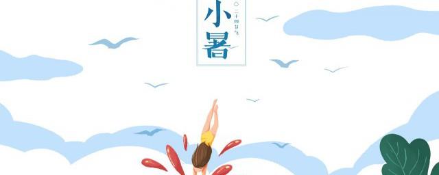 小暑早安语