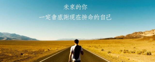 鼓励自己的短句