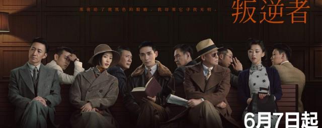 叛逆者电视剧什么时候播在哪里看