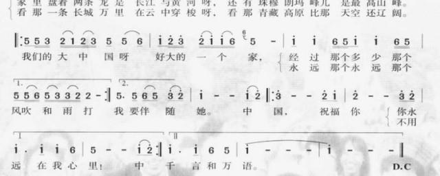 大中国歌词简谱