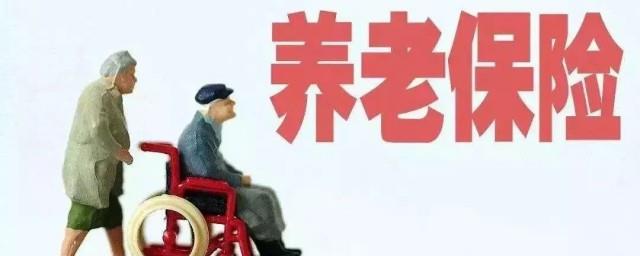 养老保险是怎么交的