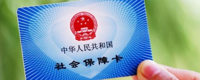 北京社保怎么查