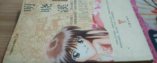 明晓溪作品