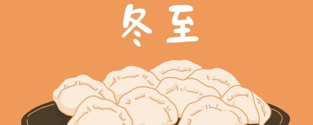 什么时候冬至