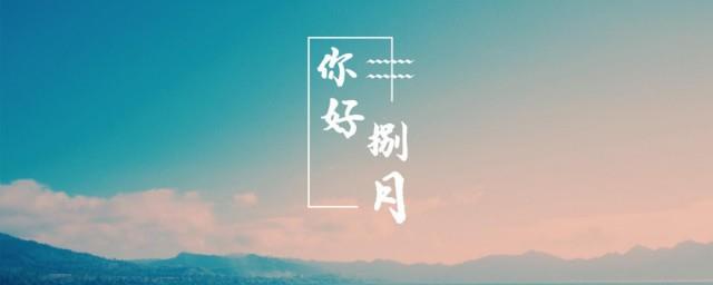八月你好的朋友圈
