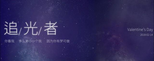 追光者歌词表达的情感