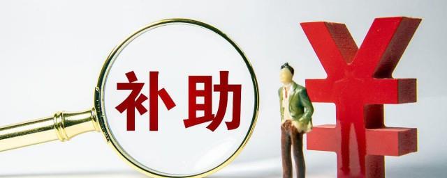 2021广东高温补贴