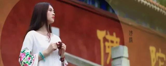 有佛缘的女性特点