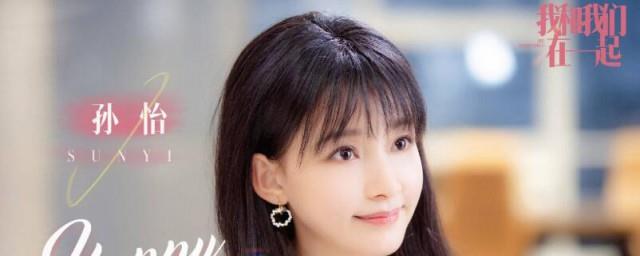 我和我们在一起演员表