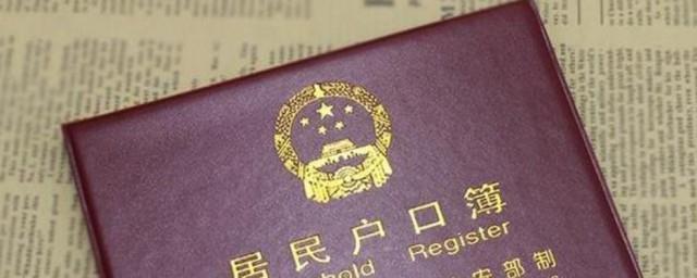 居民户口是什么意思