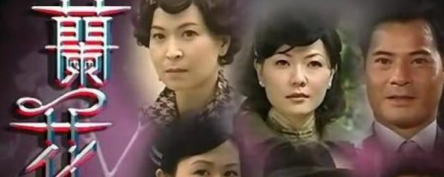 兰花劫剧情介绍