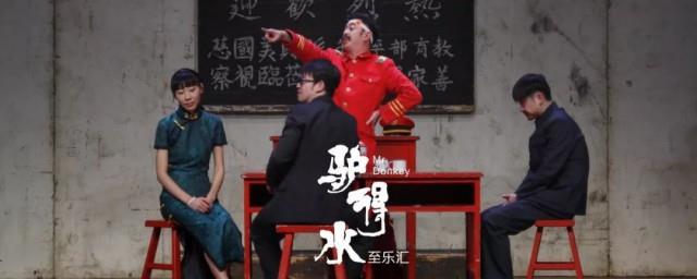 驴得水主题曲