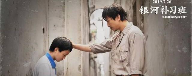银河补习班剧情介绍