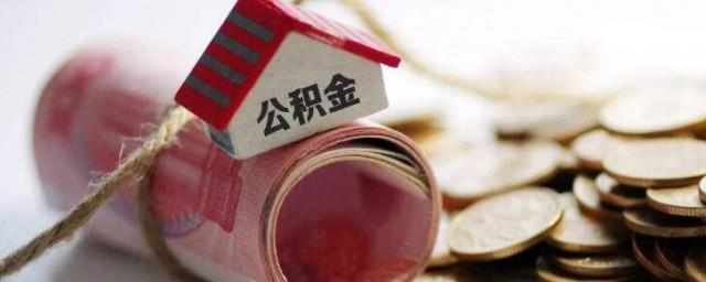 公积金缴纳比例基数