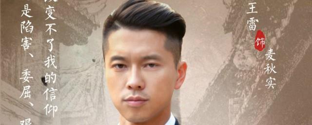 演员王雷个人资料介绍