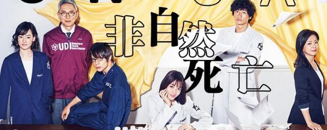 非自然死亡主要讲了什么