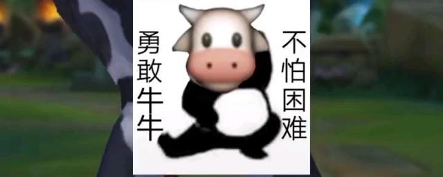 勇敢牛牛不惧困难啥意思