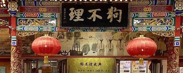 狗不理退市是什么意思