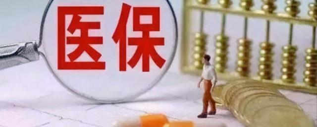 医保统筹怎么用