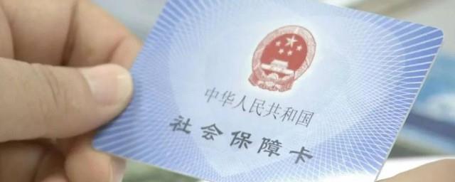 医保卡怎么续交