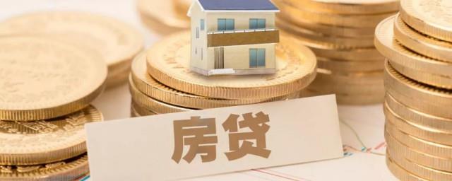 房贷怎么算月供