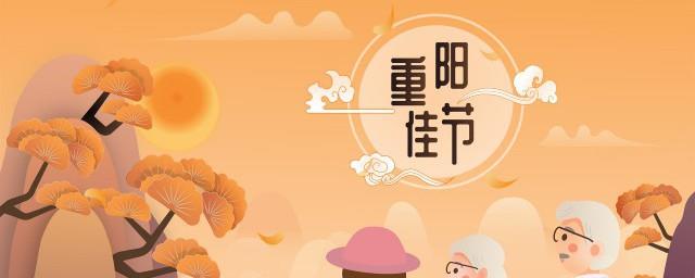 重阳节的寓意什么