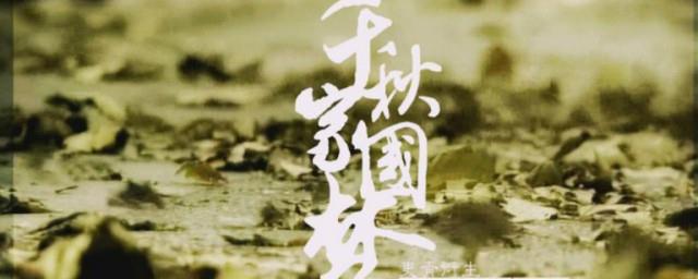 千秋家国梦的演员有哪些