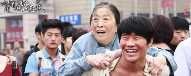 背着奶奶进城演员表