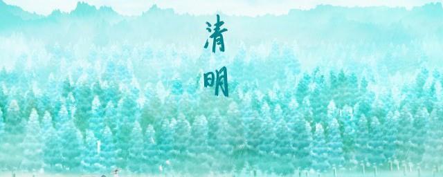清明节短信问候短信