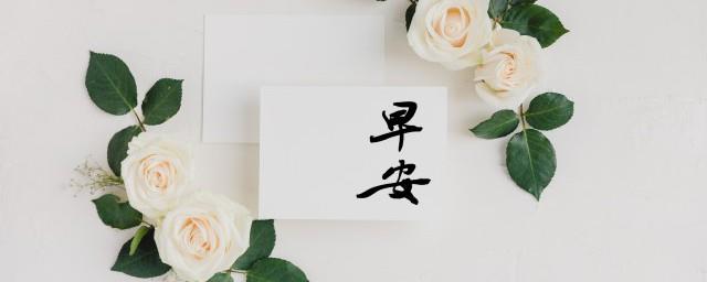 2022全新的早安句子