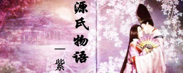 源氏物语故事梗概