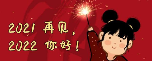 2022你好句子温暖励志