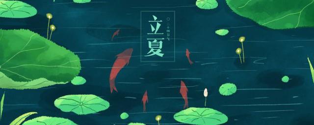 立夏节气的说说