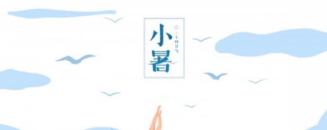 小暑朋友圈文案