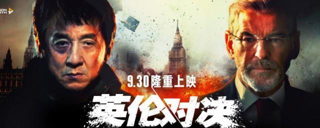 电影英伦对决简介