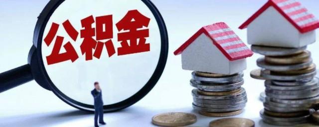 社保公积金怎么算