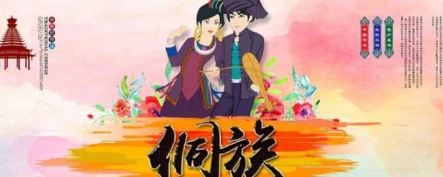 侗族习俗