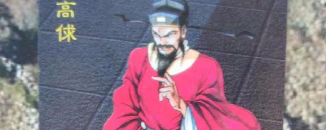 高俅人物简介